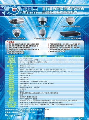 廠家直銷200萬網絡高清攝像機——深圳視杰技術發展的專業監控解決方案